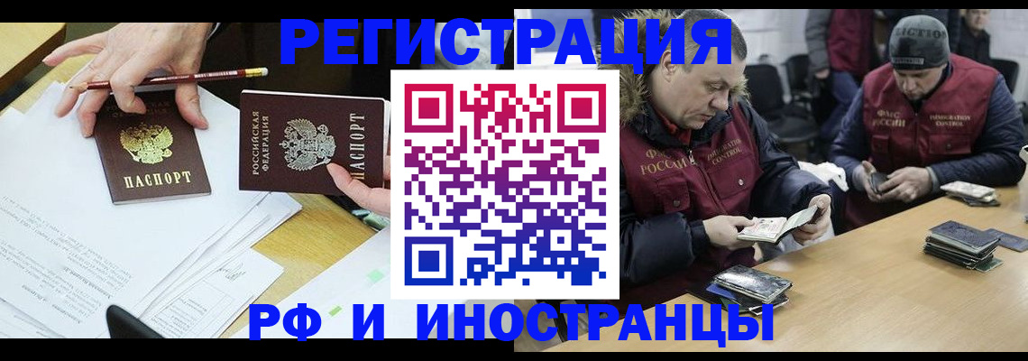 временная регистрация недорого в Завитинске