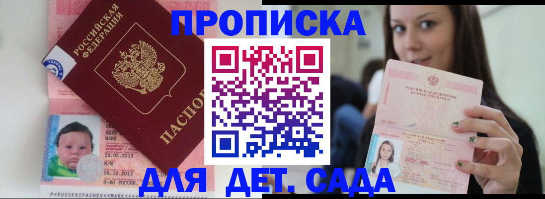 прописка штамп в Завитинске