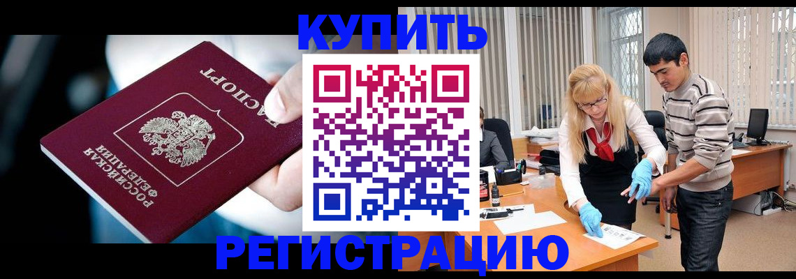 регистрация в Завитинске