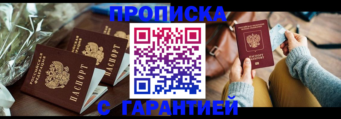 временная регистрация для школы в Завитинске